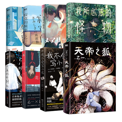 乙一小说任选磨铁官方