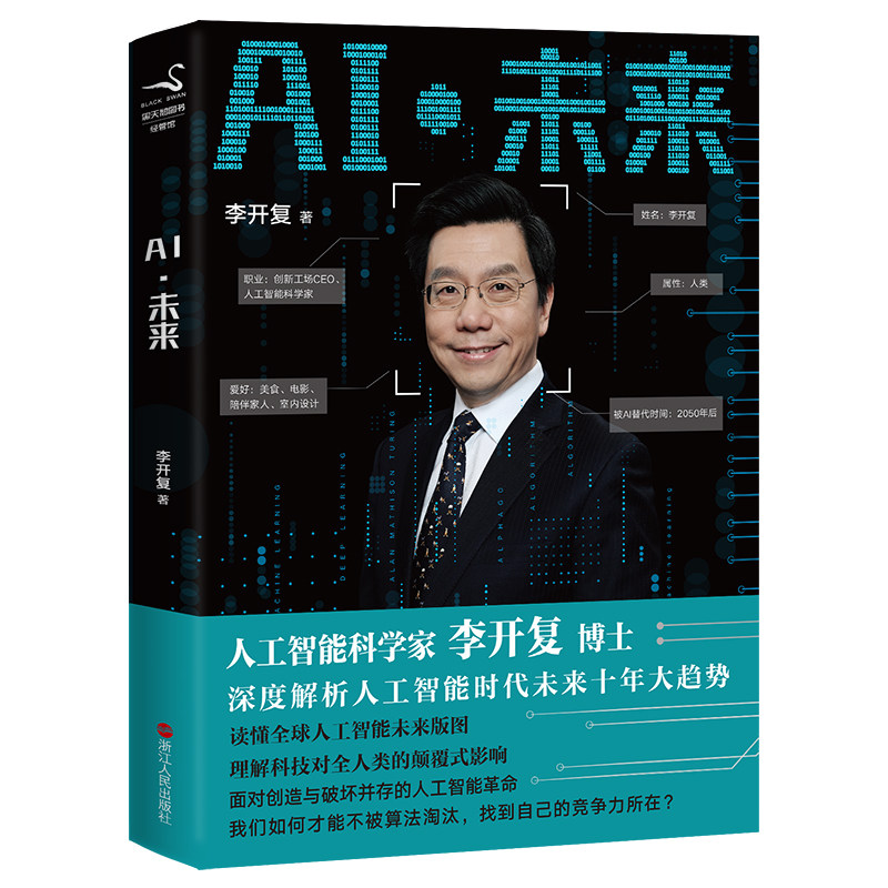 AI 未来 李开复 著 李开复博士第二次登上美国TED大会，进行全英文演讲，深度解析人工智能时代未来十年大趋势磨铁图书 正版书籍,书籍/杂志/报纸,金融,淘宝优惠券,粉丝福利购,淘宝优惠卷
