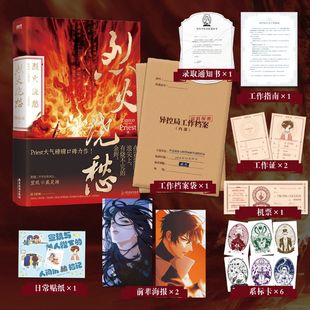 烈火浇愁 Priest著 杀破狼刑侦悬疑 默读priest小说 镇魂 破云实体书 青春文学小说磨铁图书 正版书籍