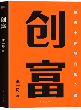 创富超级个体的变现之路