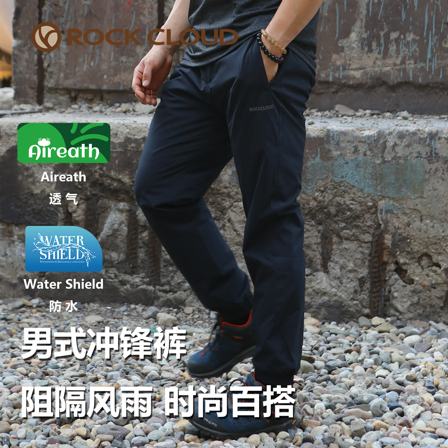 岩云RockCloud冲锋裤防风防水