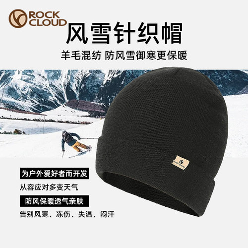 RockCloud岩云保暖透气针织帽