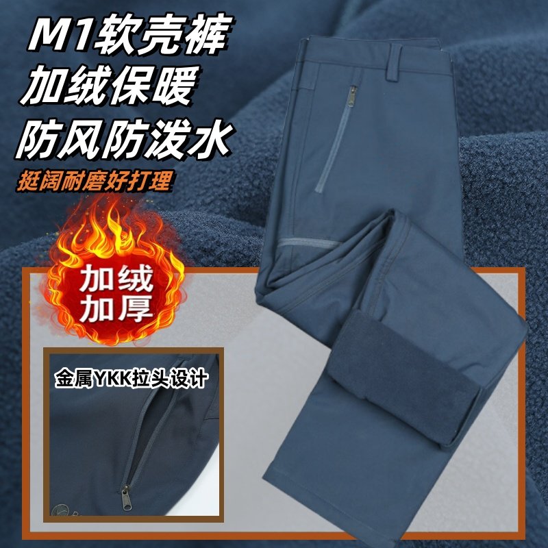 秋冬加厚保暖软壳裤登山长裤