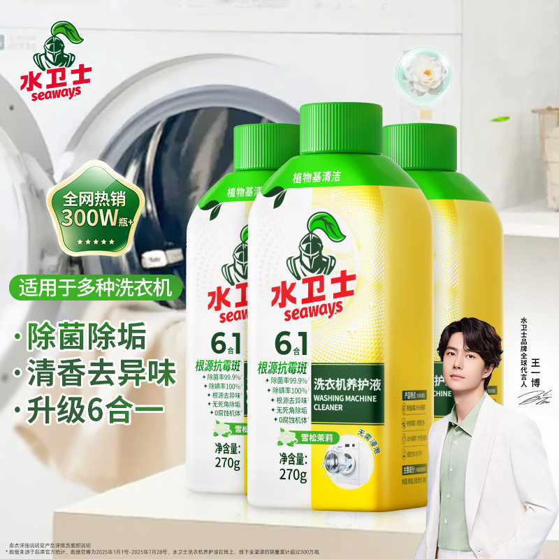 水卫士洗衣机槽清洗剂深度清洁强力除垢除菌养护液滚筒水卫仕官方