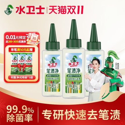 水卫士去笔渍净白色衣物校服笔渍污渍菜渍快速去除神器清洗剂