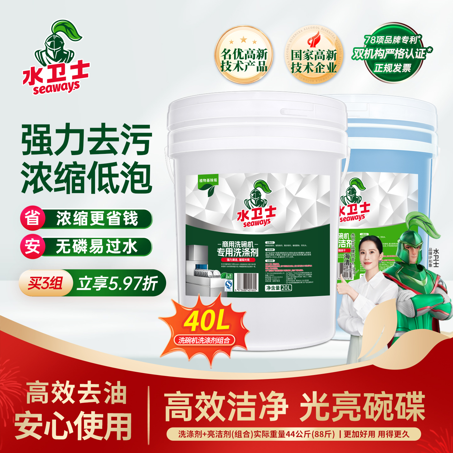 水卫仕商用洗碗机清洁剂