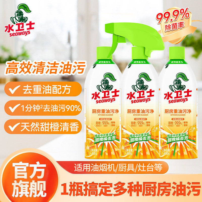 水卫士厨房重油污净强力去污清洁剂油烟机清洗剂水卫仕油污净