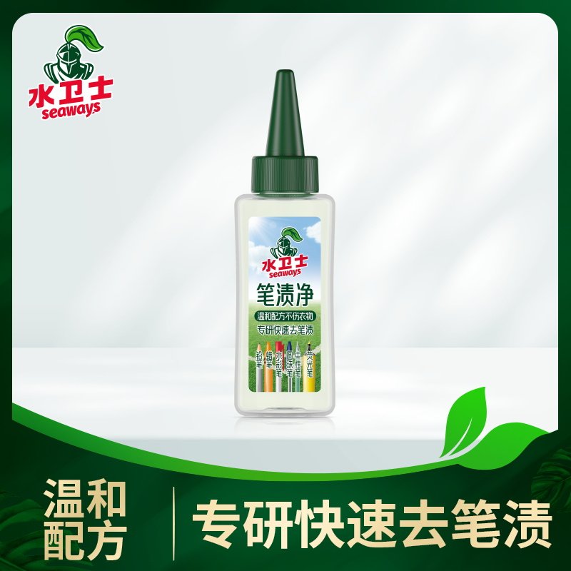 水卫士笔渍净白色衣物校服笔渍菜渍快速去除神器