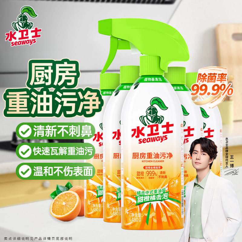 水卫士油污净厨房重油污清洁剂油烟机灶台除菌强力清洗剂水卫仕