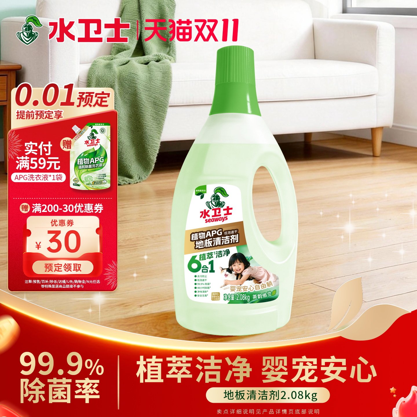 水卫士地板清洁剂木地板瓷砖清洗剂拖地洗地机专用去污抛光除菌液