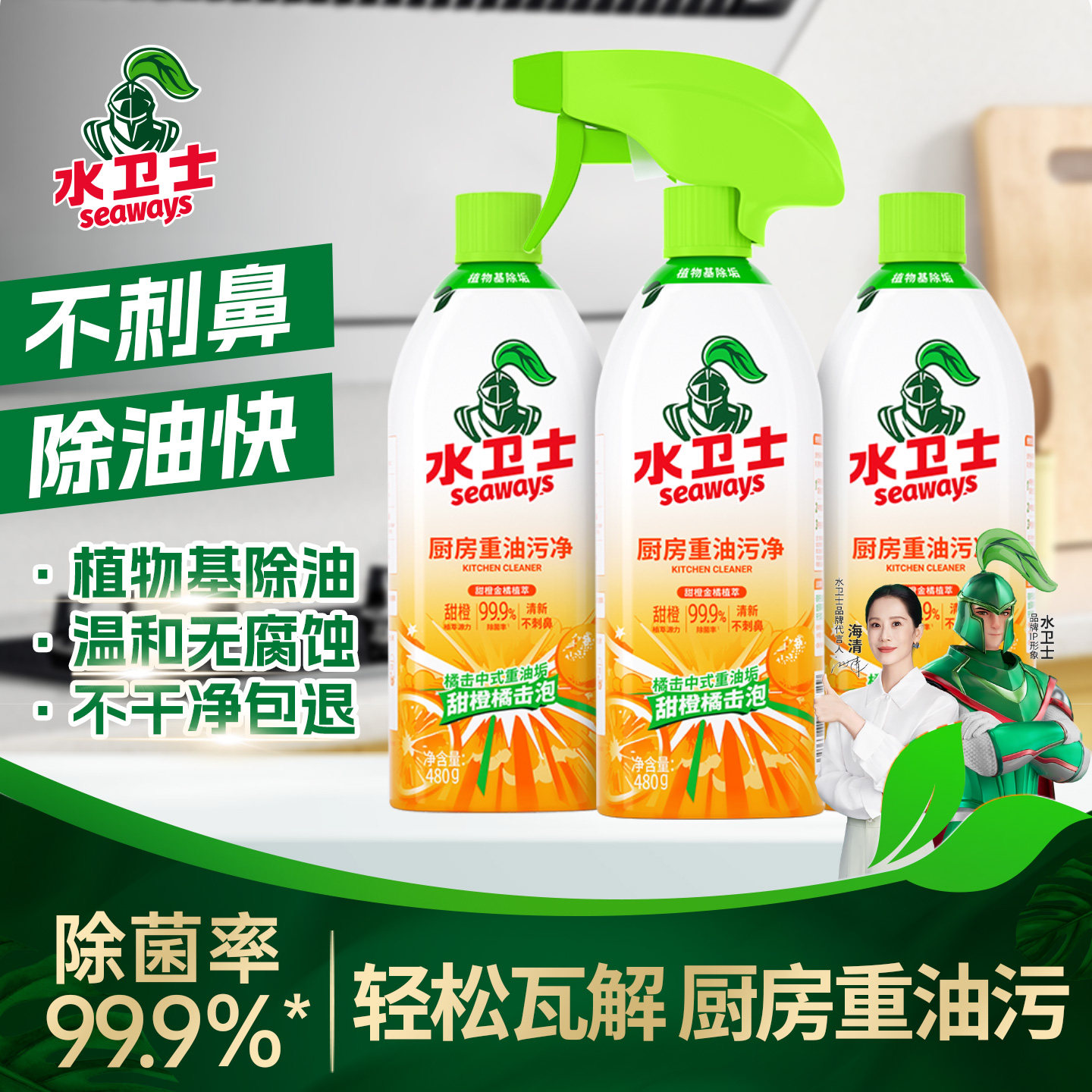 水卫士油污净厨房重油污清洁剂油烟机灶台除菌强力清洗剂水卫仕