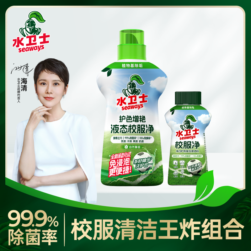 水卫士液态校服净正品爆炸盐彩漂剂活氧去污渍去黄洗校服白衣鞋子