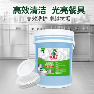 水卫士仕特强版商用洗碗机催干剂厨房餐具洗碗专用大桶光亮剂20L