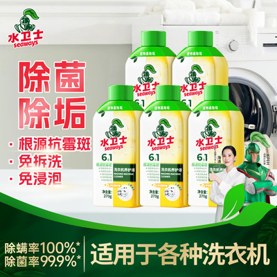 滚筒波轮全自动洗衣机清洁剂