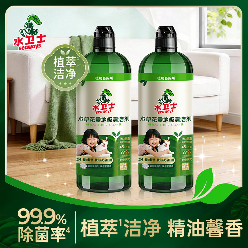 水卫士本草花露地板清洁剂去污去异味除菌木地板地瓷砖洗地机适用