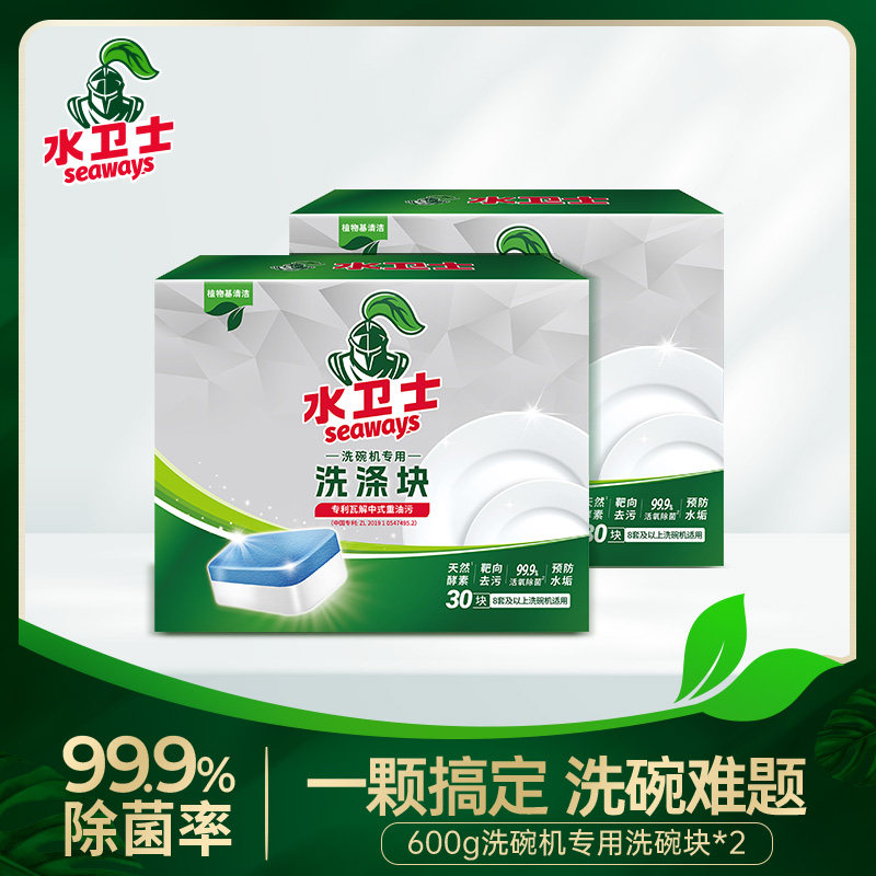 水卫士洗碗机专用洗碗块洗涤去油污清洗西门子专用30块600g240g