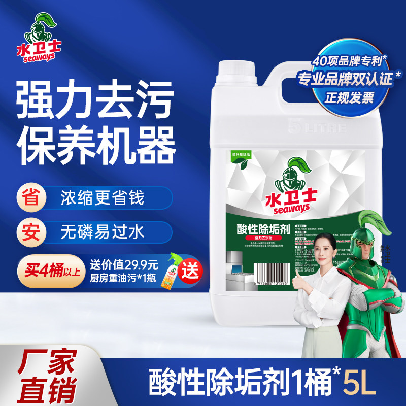 水卫士商用洗碗机水壶多功能除垢剂酸性水垢清除剂除锅炉水垢,洗护清洁剂/卫生巾/纸/香薰,洗碗机用洗涤剂,淘宝优惠券,粉丝福利购,淘宝优惠卷