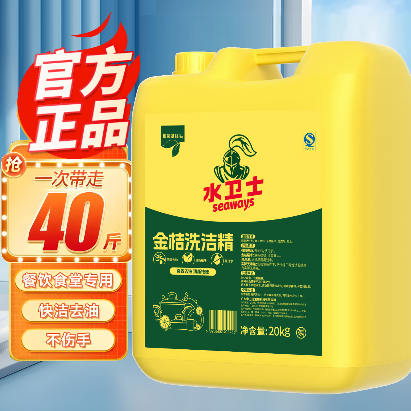 水卫仕商用餐饮洗洁精