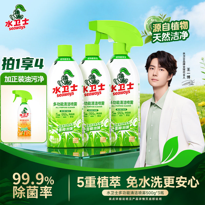 水卫士多功能清洁剂厨房冰箱烤箱微波炉清洗强力去油污喷雾水卫仕
