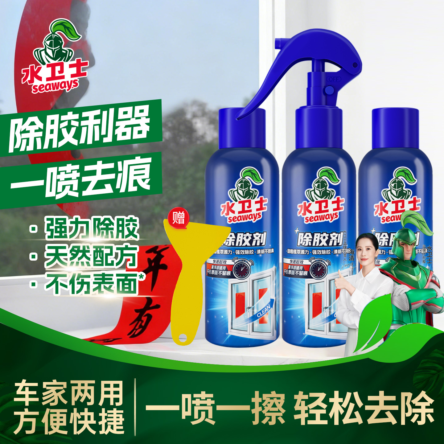 水卫士万能强力除胶剂