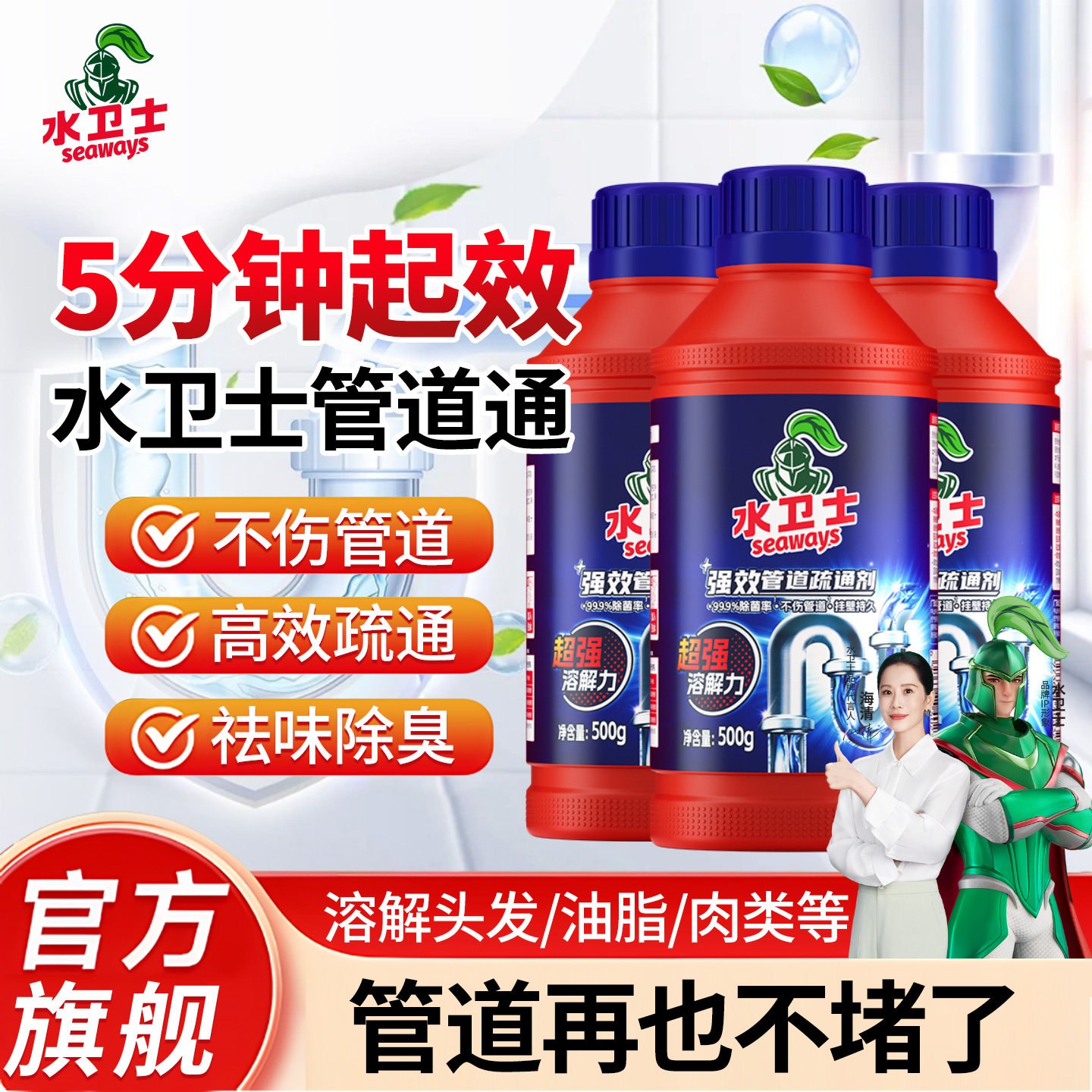 水卫士管道疏通剂溶解除臭下水道厨房油污马桶厕所地漏堵塞通渠剂