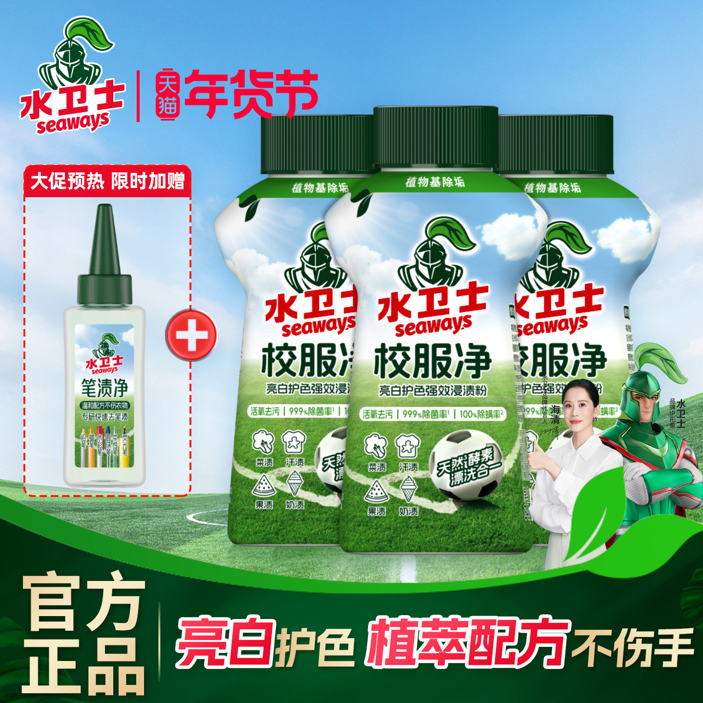 水卫士校服净洗校服去污渍神器爆炸盐活氧去黄增白水卫仕官方正品,洗护清洁剂/卫生巾/纸/香薰,彩漂,淘宝优惠券,粉丝福利购,淘宝优惠卷