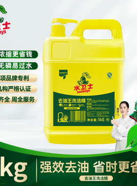 水卫仕洗洁精商用餐饮大桶5kg 去油餐具清洗剂酒店10斤专用洗涤剂