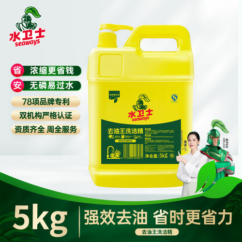 水卫仕商用餐饮洗洁精