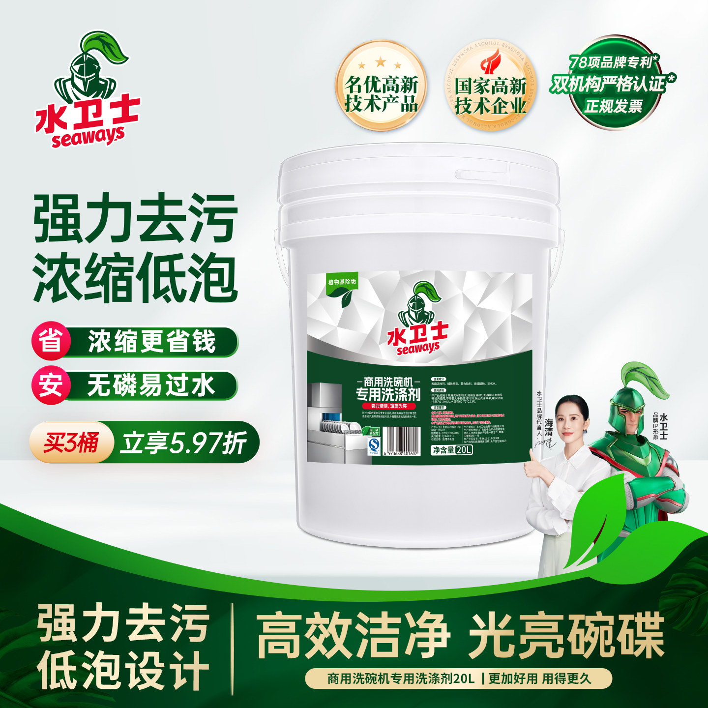 水卫士大桶商用洗碗机清洁剂碱液