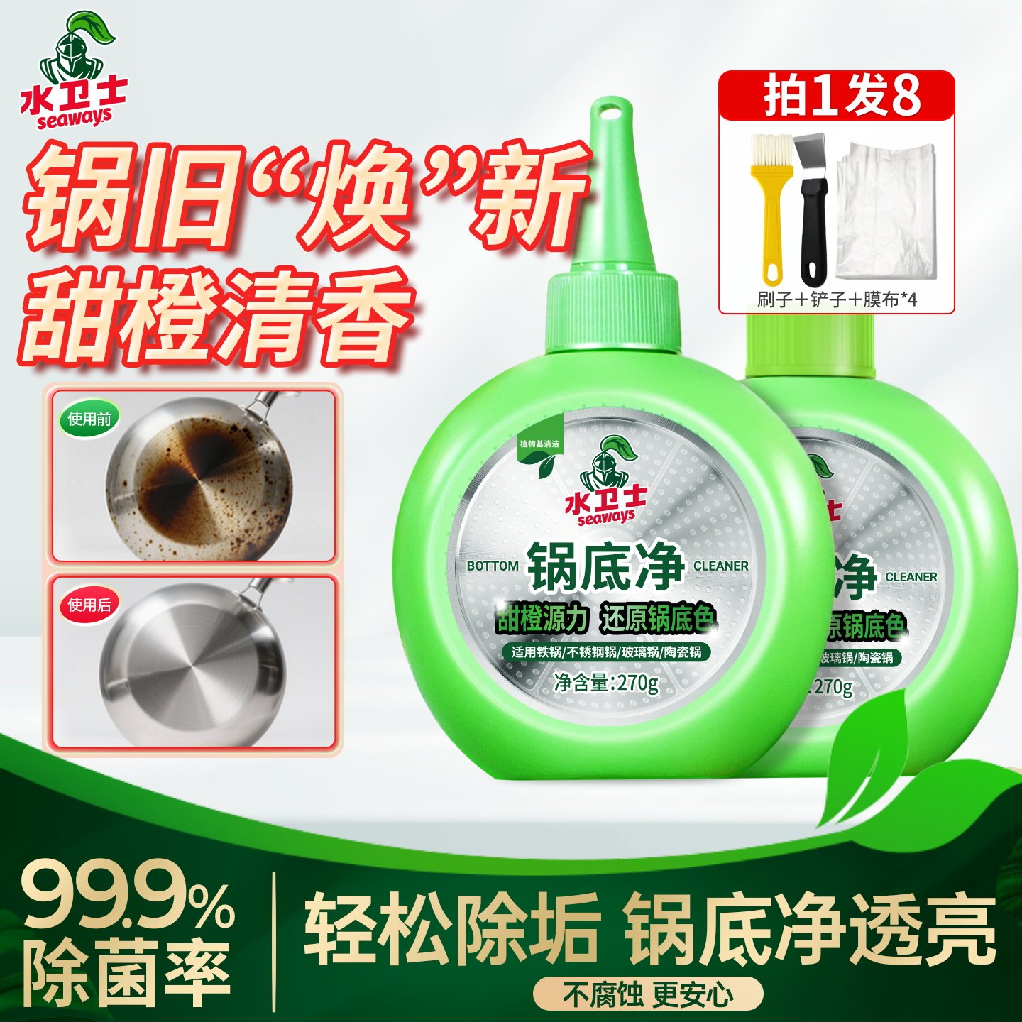 水卫士锅底净黑垢清洁剂不锈钢清洗厨房强力去污洗锅黑焦除垢神器