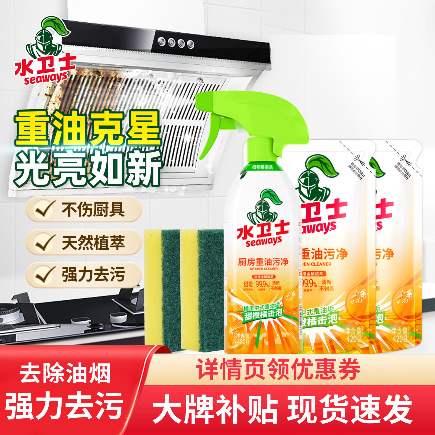 水卫士厨房重油污净油烟机排气扇污垢清洗剂厨具家电强力清洁剂