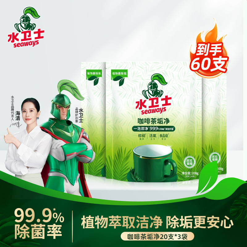 杯具茶具咖啡污垢清洁