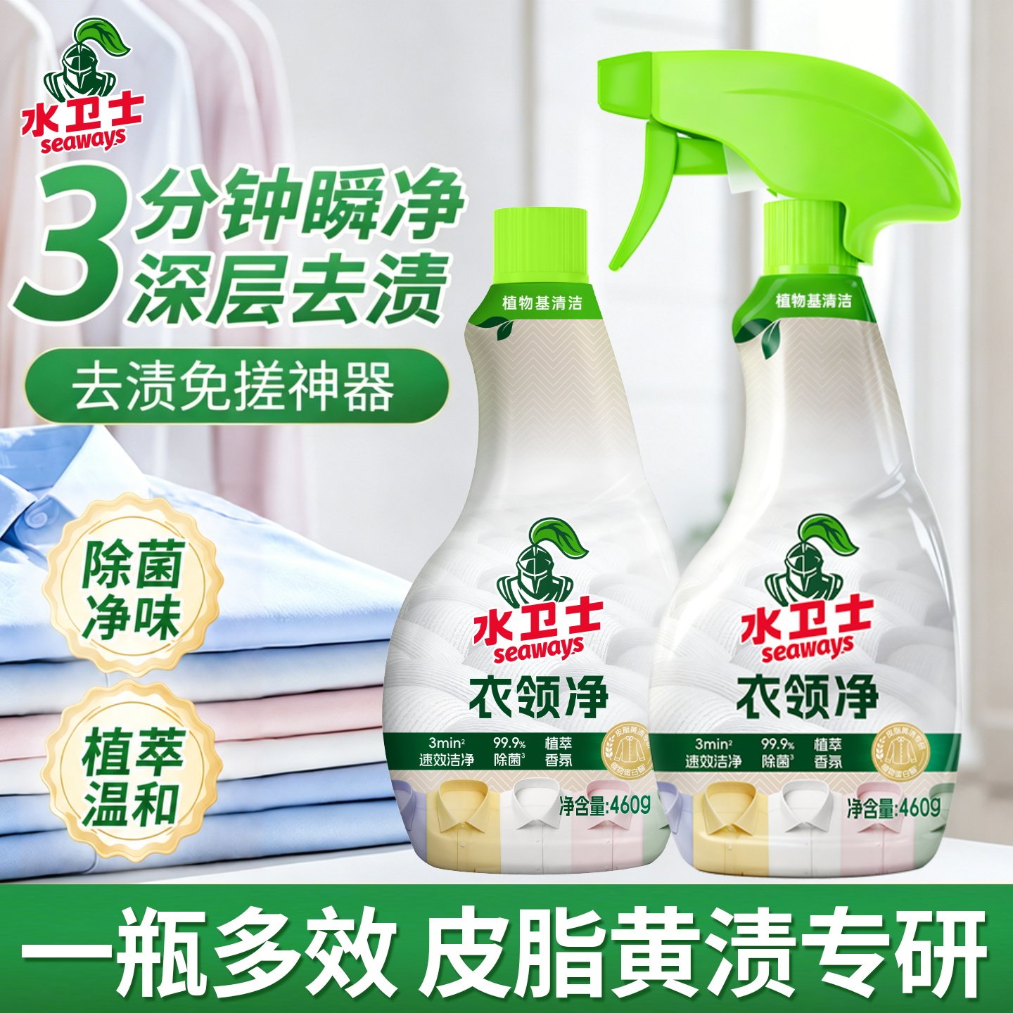 水卫士衣领净强力去污渍白衬衫衣领袖口汗油渍发黄衣物预洗清洗剂