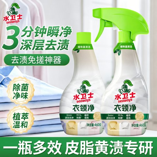 水卫士衣领净多效洁净