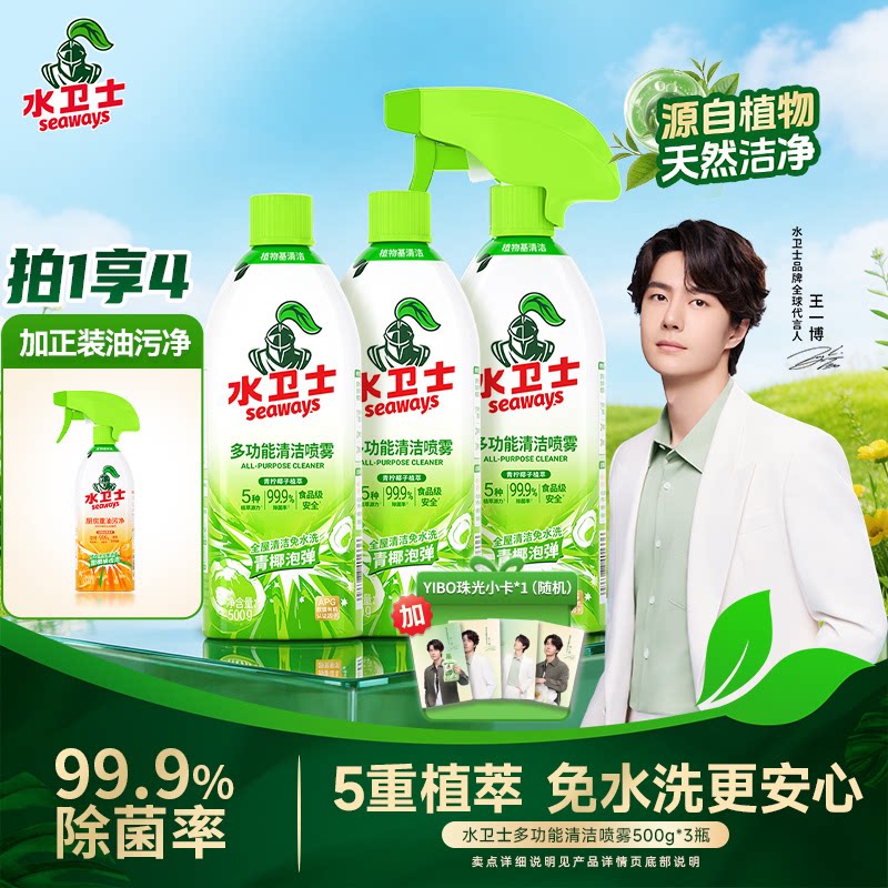 水卫士多功能清洁喷雾