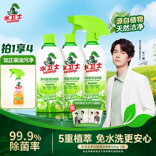 水卫士多功能清洁喷雾