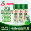 【水卫士】鞋子除臭剂喷雾220ml*2瓶