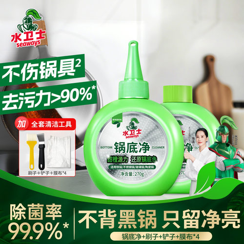 水卫士锅底黑垢清洁剂