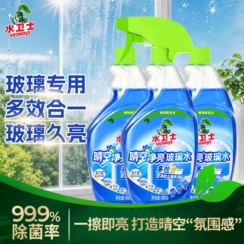 水卫士晴空玻璃水窗户清洗剂