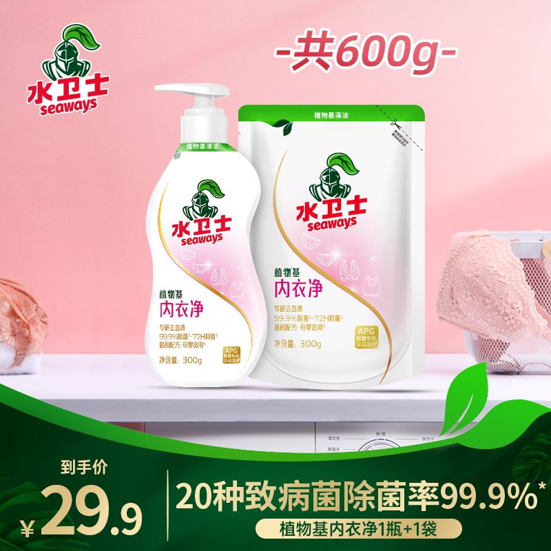 水卫士内衣洗衣液女士内裤专用清洗剂去血渍抑菌除菌除螨官方正品