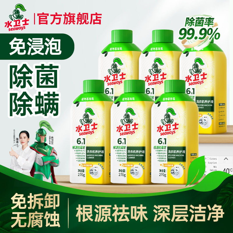 水卫士洗衣机槽清洗剂深度清洁强力除垢除菌养护液滚筒水卫仕官方