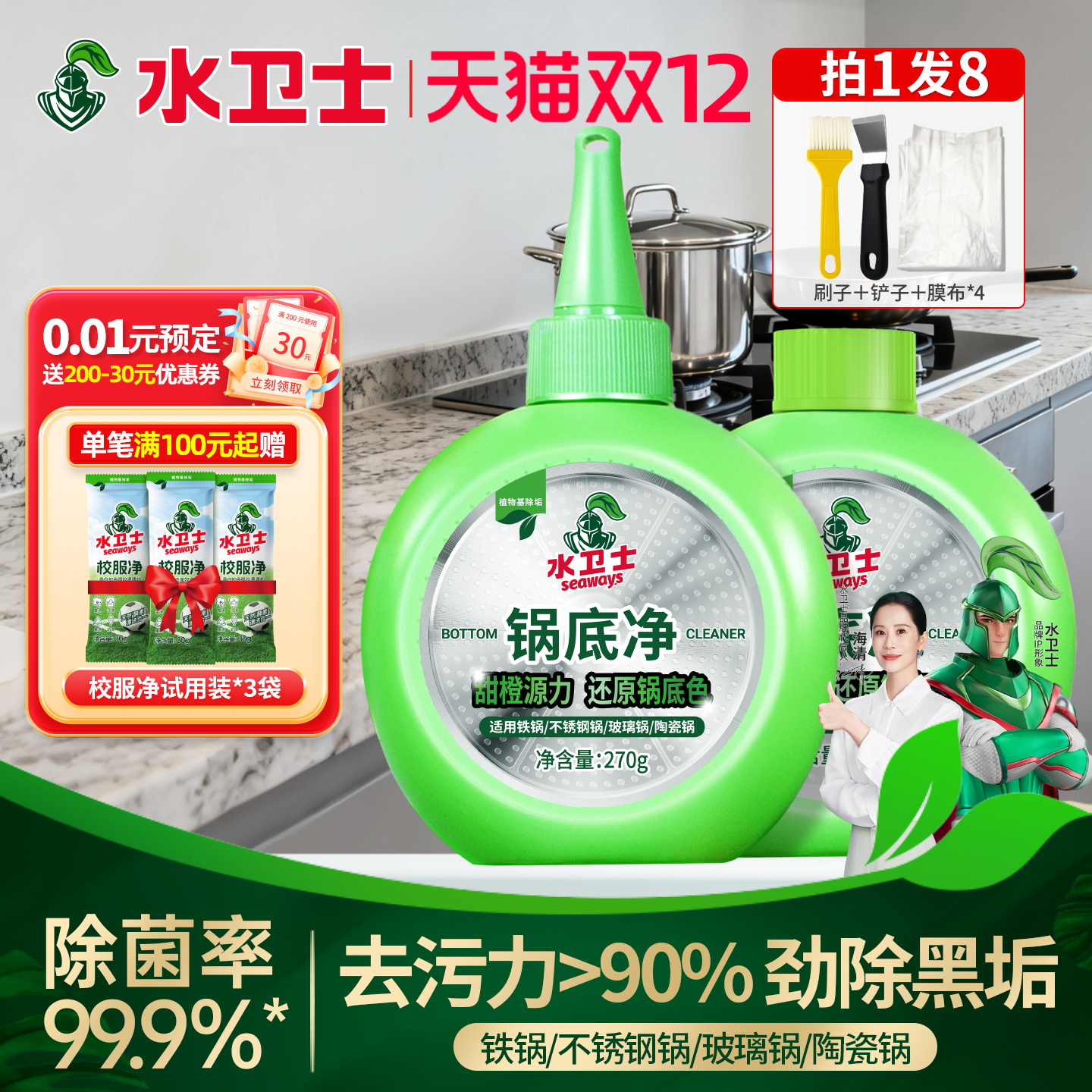 水卫士锅底净黑垢清洁剂