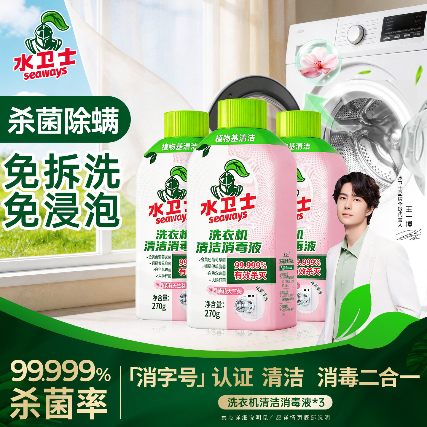水卫士洗衣机清洁消毒液杀菌除垢除螨除菌去污滚筒全自动清洗剂