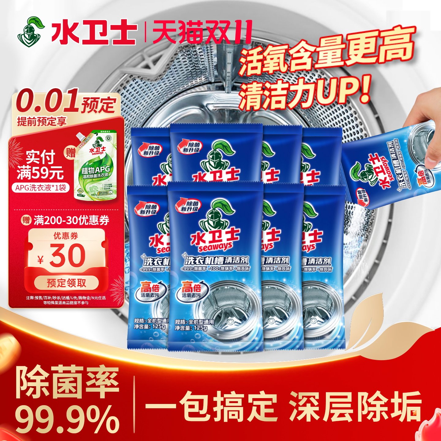 水卫士洗衣机槽清洗剂除菌除螨滚筒式折叠洗衣机清洁神器水卫仕