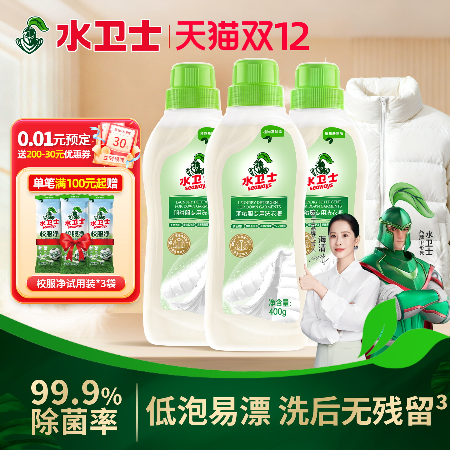 水卫士羽绒服专用蓬松去污清洗剂