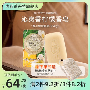 意大利nestidante内斯蒂丹特沁爽香柠檬香氛沐浴香皂果香清洁洗澡