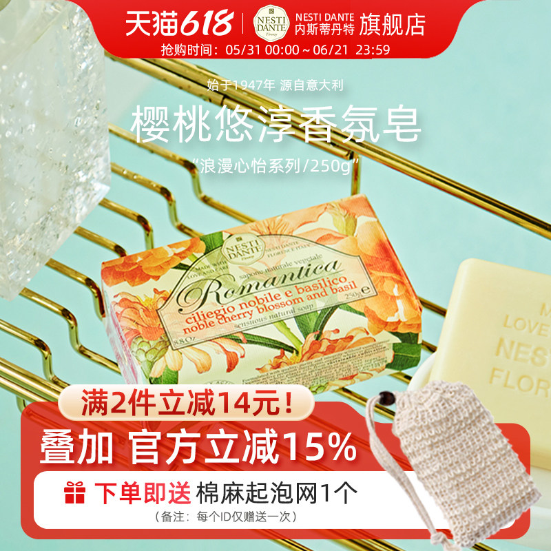 意大利NestiDante内斯蒂丹特樱桃悠淳香氛沐浴香皂清洁樱花芳香