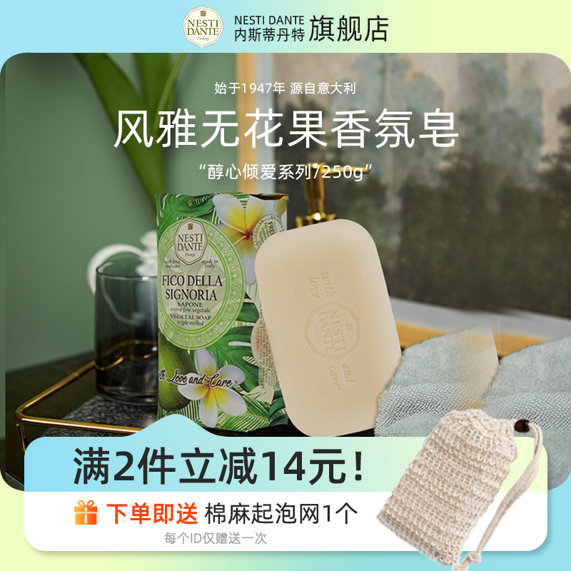 意大利内斯蒂丹特风雅无花果香皂