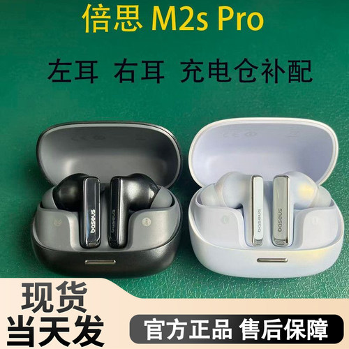 BASEUS/倍思 M2Spro耳机单耳充电仓补配原厂拆机配件【补配】