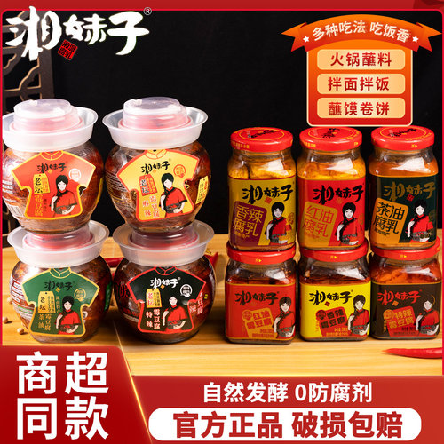 湘妹子香辣霉豆腐下饭菜
